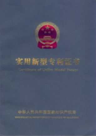 實用新型專利（lì）證書